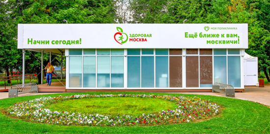 Собянин: В парках города начали работу 46 летних павильонов «Здоровая Москва»