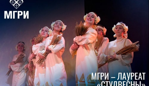 Команда МГРИ стала лауреатом «Московской студенческой весны»