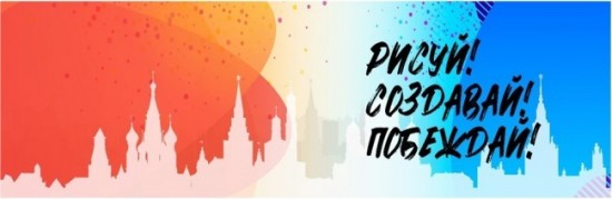 Открыт прием заявок на участие в новом Арт-проекте: Моя Москва!