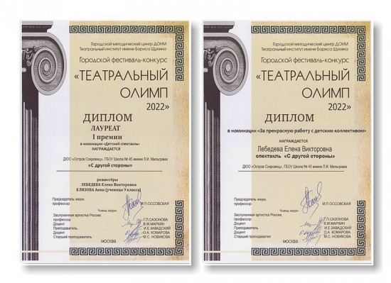 Воспитанники школы №45 стали победителями фестиваля «Театральный Олимп»