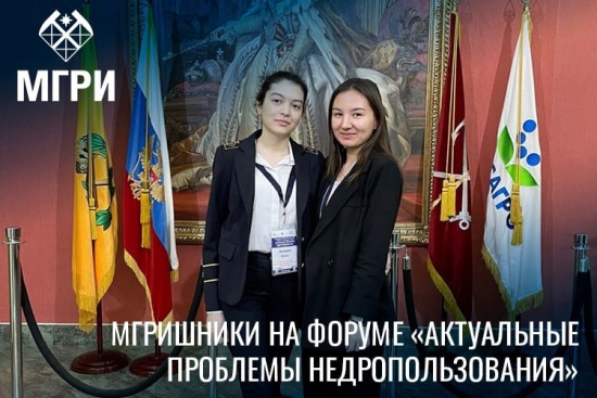 Студентка МГРИ заняла первое место на международном научном конкурсе