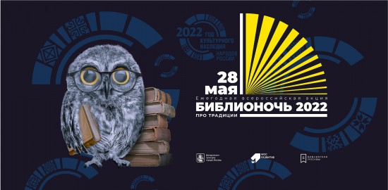 Библиотека № 187 проведет театрализованный концерт «Модная Русь» 28 мая