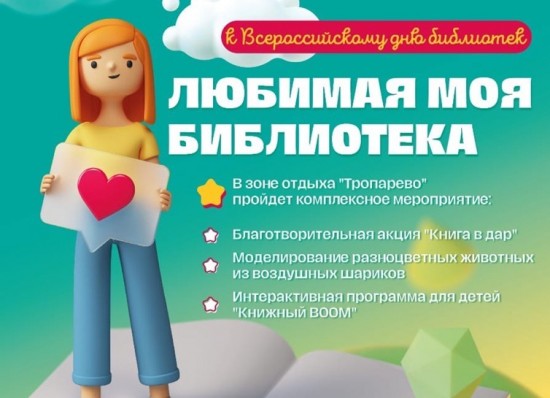 В зоне отдыха «Тропарево» 27 мая пройдет развлекательная программа