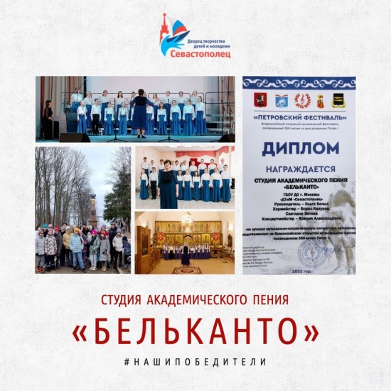 Воспитанники «Севастопольца» приняли участие в «Петровском фестивале»