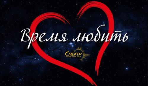 Жителей Ясенева приглашают 12 июня на хореографический концерт «Время любить»