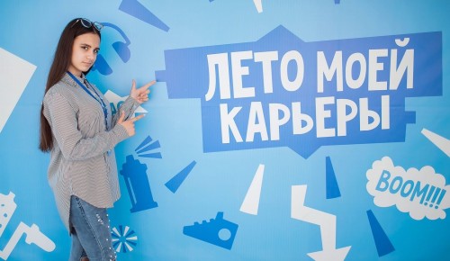 Подростки Ломоносовского района могут поучаствовать в проекте «Лето моей карьеры»