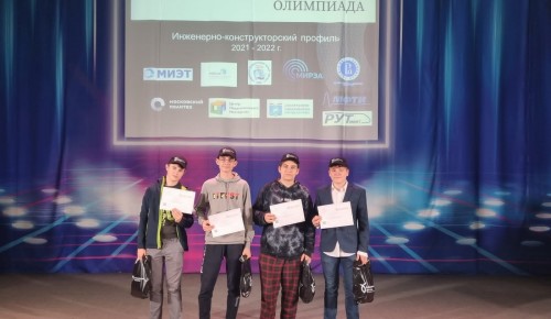 Ученики школы №1103 стали призерами олимпиады инженерно-конструкторского профиля