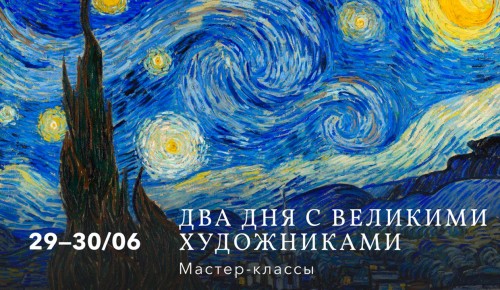 В «Меридиане» 29 и 30 июня пройдут мастер-классы «Два дня с великими художниками»