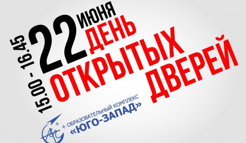 В ОК «Юго-Запад» отделение «Ульяновское» 22 июня пройдет День открытых дверей