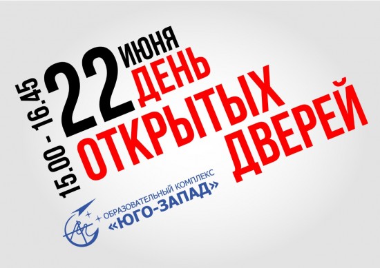 В ОК «Юго-Запад» отделение «Ульяновское» 22 июня пройдет День открытых дверей