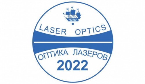 Разработки НИИ «Полюс» представлены на международной конференции «Лазерная оптика»