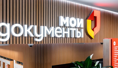 Центр госуслуг в Конькове переедет на ул. Миклухо-Маклая