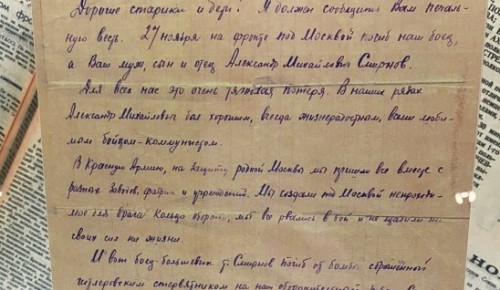 Библиотекари Котловки опубликовали настоящие письма с фронта