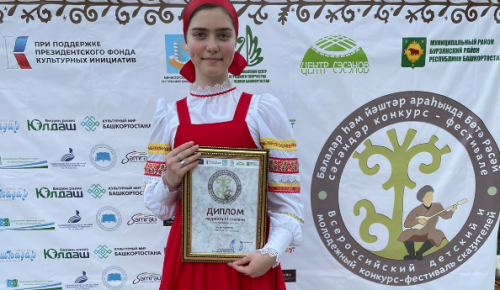 Воспитанница центра «Моцарт» стала лауреатом всероссийского детско-юношеского конкурса сказителей в Башкирии