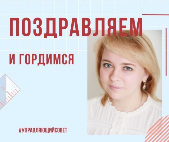 Учительница школы №1536 вошла в ТОП-20 педагогов Москвы