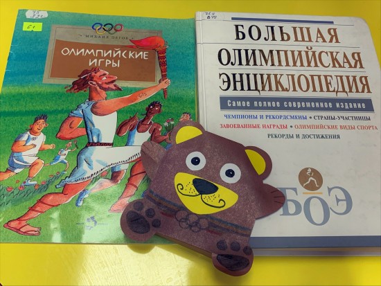 В библиотеке №196 подготовили подборку книг в честь Международного Олимпийского дня