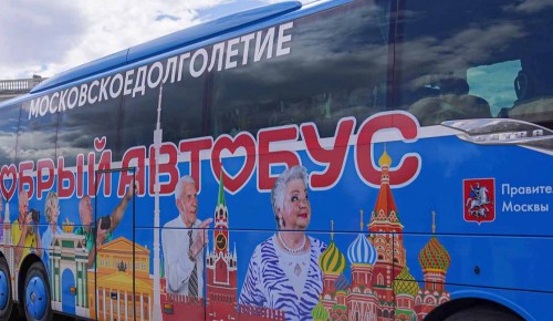 Пенсионеров из Черемушек приглашают на промоэкскурсии проекта «Добрый автобус»