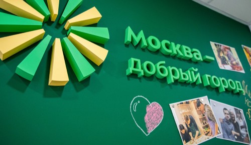 Анастасия Ракова пригласила НКО столицы на курс по успешной подаче заявки на конкурс грантов «Москва – добрый город»