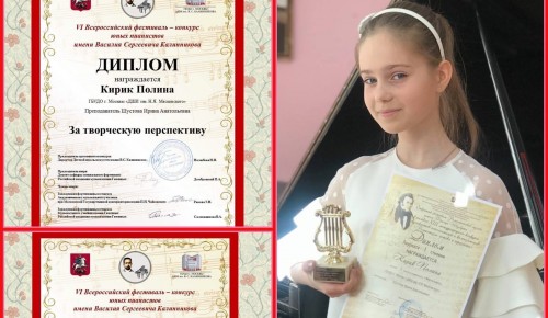 Ученица ДМШ им. Мясковского успешно выступила на двух конкурсах