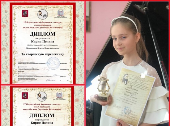Ученица ДМШ им. Мясковского успешно выступила на двух конкурсах