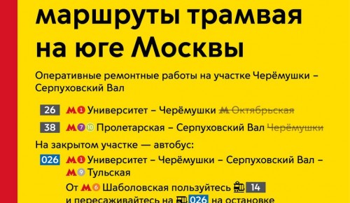 Дептранс предупредил об изменениях в трех трамвайных маршрутах