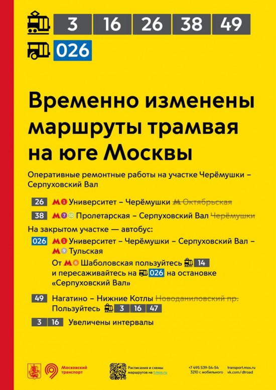 Дептранс предупредил об изменениях в трех трамвайных маршрутах