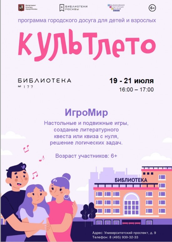 Школьников ЮЗАО научат разработке литературных квестов