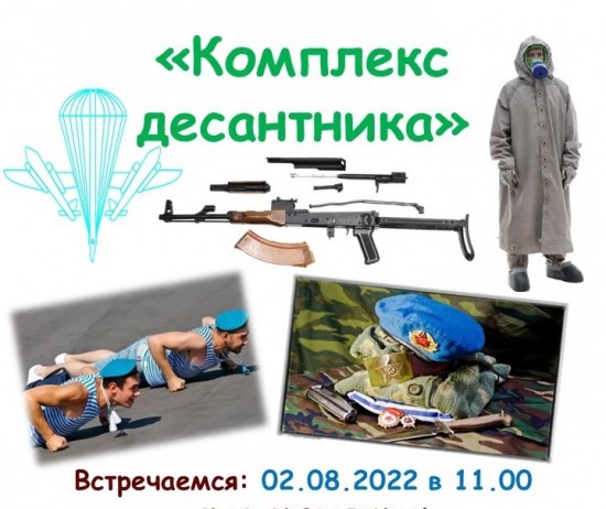 В Яблоневом саду 2 августа пройдет спортивный праздник «Комплекс десантника»