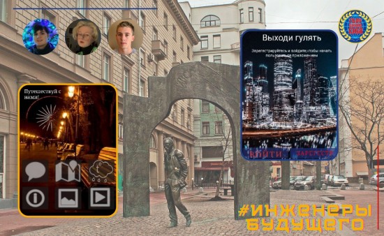 Ученики школы №1368 создали аудиогид для прогулок по Москве