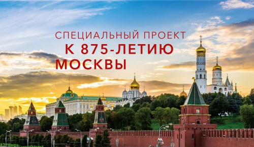 «Меридиан» подготовил специальный проект к 875-летию Москвы с 1 по 25 сентября