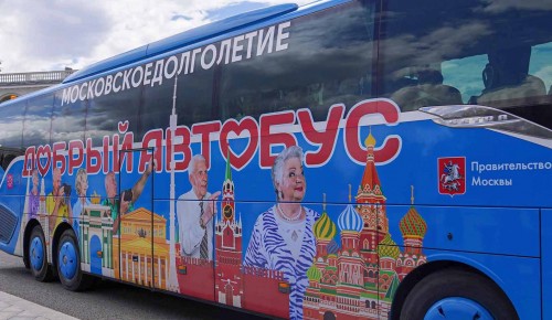 Пенсионеры Зюзина могут совершить бесплатное путешествие на «Добром автобусе»