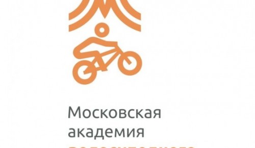ГБУ «Московская академия велосипедного спорта» сменила логотип