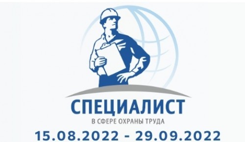 Стартует профессиональный турнир для специалистов по безопасности и охране труда