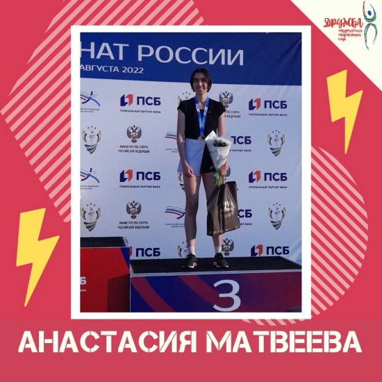 Студентка РУДН стала призером чемпионата России по легкой атлетике