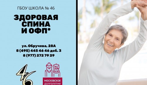 В школе №46 проводятся занятия для участников проекта «Московское долголетие»