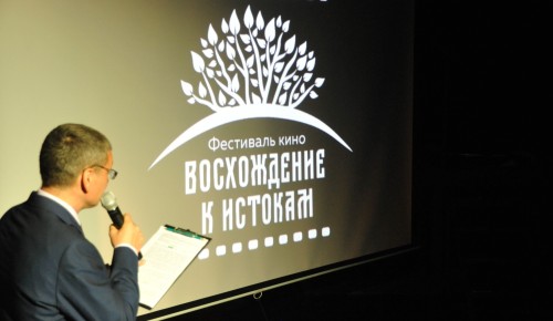 Культурный центр "Сцена" принял кинофестиваль "Восхождение к истокам"