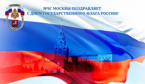 Уважаемые коллеги! Дорогие ветераны! Примите самые искренние и сердечные поздравления С Днём государственного флага Российской Федерации!