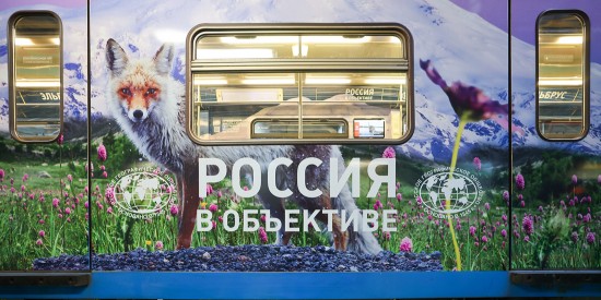На серой ветке метро запустили тематический поезд «Россия в объективе»