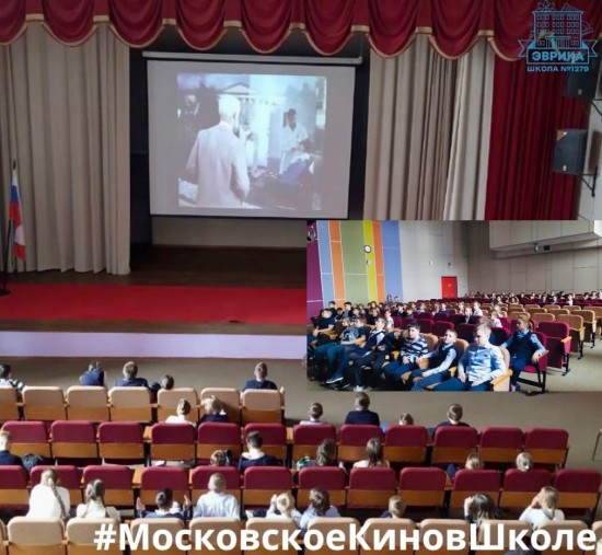 В школе №1279 «Эврика» открылся V сезон городского проекта «Московское кино в школе»