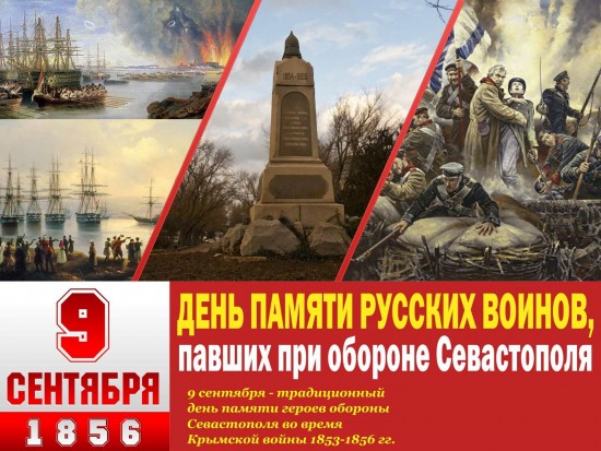 В ДТ «Севастополец» прошли мероприятия в честь Дня памяти русских воинов