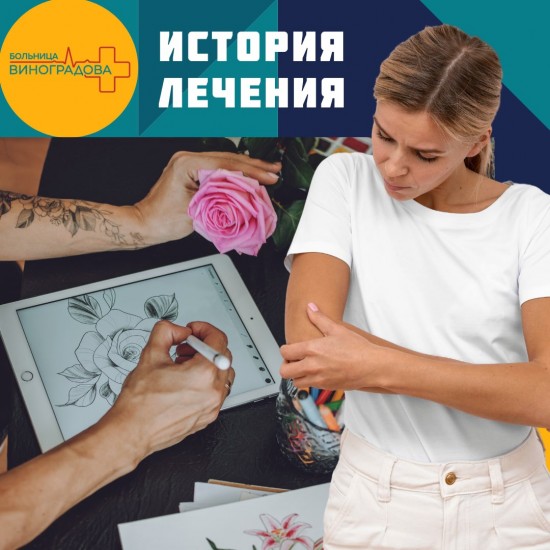 Художница снова может рисовать после тяжелой травмы руки и лечения в больнице имени Виноградова
