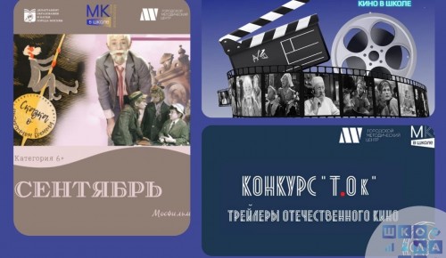 В школе №15 рассказали о новом сезоне проекта «Московское кино в школе»