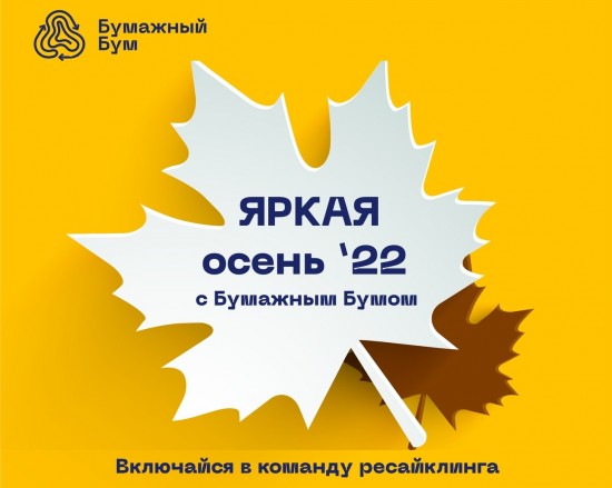 Школа №170 проведет акцию «Бумажный бум» 22 сентября