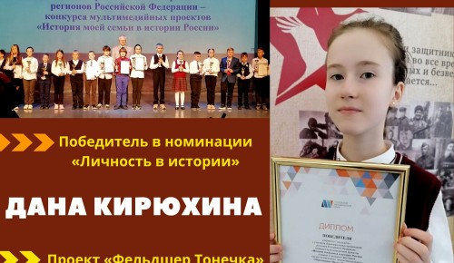 Ученица школы №45 стала победителем конкурса «История моей семьи в истории России»
