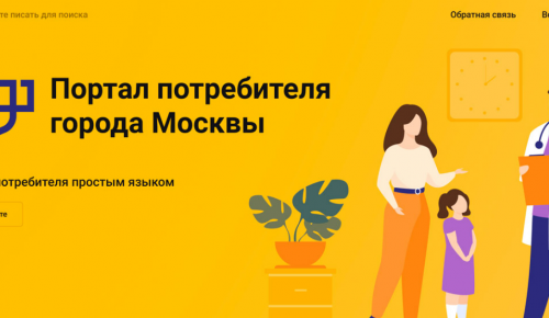 Собянин рассказал о функционале нового цифрового сервиса Москвы по защите прав потребителей