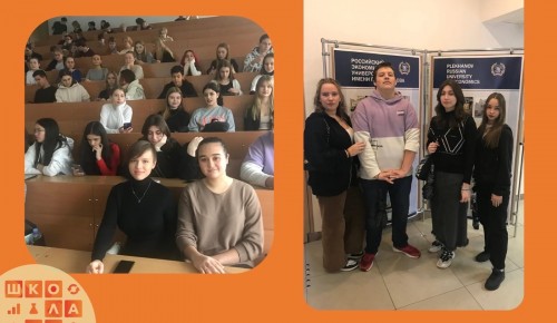 Ученики школы №15 посетили лекцию и мастер-класс в РЭУ им. Г. В. Плеханова