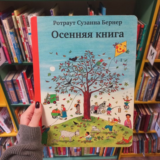 Жителям Ясенева рассказали про детское произведение «Осенняя книга»