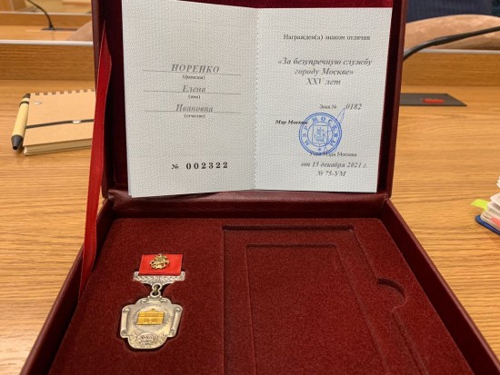 Директора школы №1995 наградили знаком отличия «За безупречную службу городу Москве»