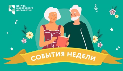 ЦМД «Ясенево» приглашает на активности 17-23 октября