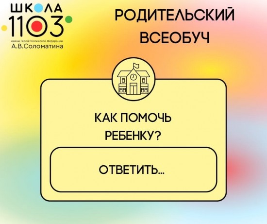 Родители школьников Ясенева могут посетить лекцию «Профилактика кибербуллинга» 20 октября